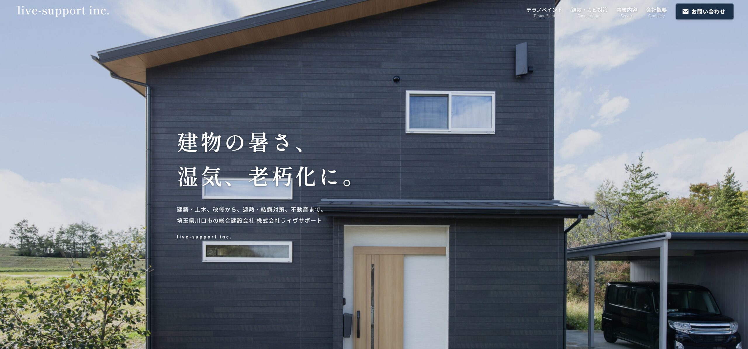 株式会社ライヴサポート